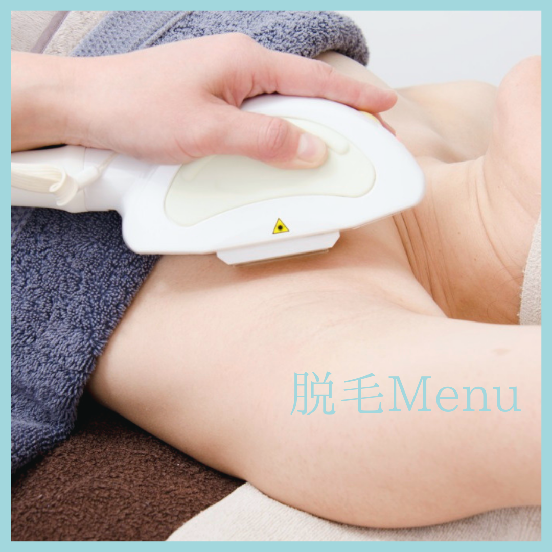脱毛 | 久留米津福｜41歳からのVIO介護脱毛サロン・アンスリール