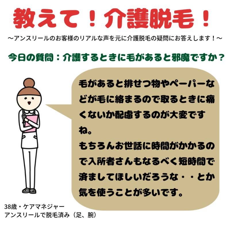 介護脱毛始まりました 久留米津福 35歳からの脱毛 フェイシャルサロン アンスリール