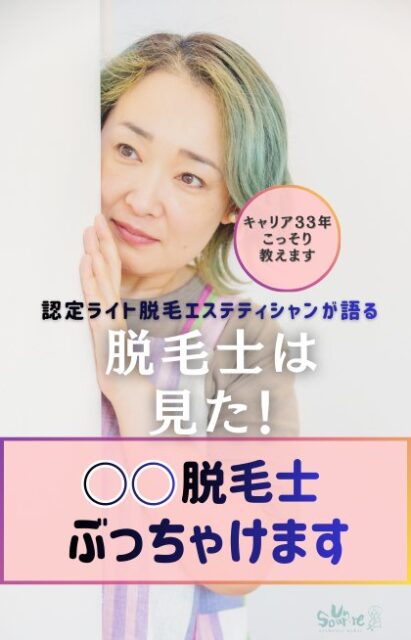 実は私・・ぶっちゃけます🤫

私は、毛が多くて濃くて広い人ほど、燃えます🔥
職業的欲求がダダ洩れになります

よく『毛深くて恥ずかしい』って言われますが、私からすれば宝の山💰
多いほど、脱毛し甲斐があります
私の欲求を満たさせてください！😁

この時どんなホルモン出てるんでしょうね
脱毛士は毛が多いほど燃えます！
今年も自己処理で何とか乗り切ろうと思ってませんか？
この変態脱毛士にそのムダ毛ゆだねてください🥰🥰🥰
まずは相談からでもOKです

＝＝＝＝＝＝＝＝＝
41歳からの脱毛、エステサロン・アンスリール
☞リピート率81%
☞来店平均年齢41.8歳
☞お客様は10人に7人が医療関係者
☞認定美容ライトエステティシャン

◇久留米市津福津福バイパス、ナフコ久留米南店近く
敷地内無料Pあり
お支払い方法：現金、キャッシュレスOK
⁡
◇営業時間：9時30分〜18時30分
◇詳しいメニュー、サロン情報は
@unsourire.kurume ハイライトより
LINE公式アカウントもチェック
「エステサロン・アンスリール」で検索
＝＝＝＝＝＝＝＝＝
#久留米 #津福 #VIO脱毛 #介護脱毛